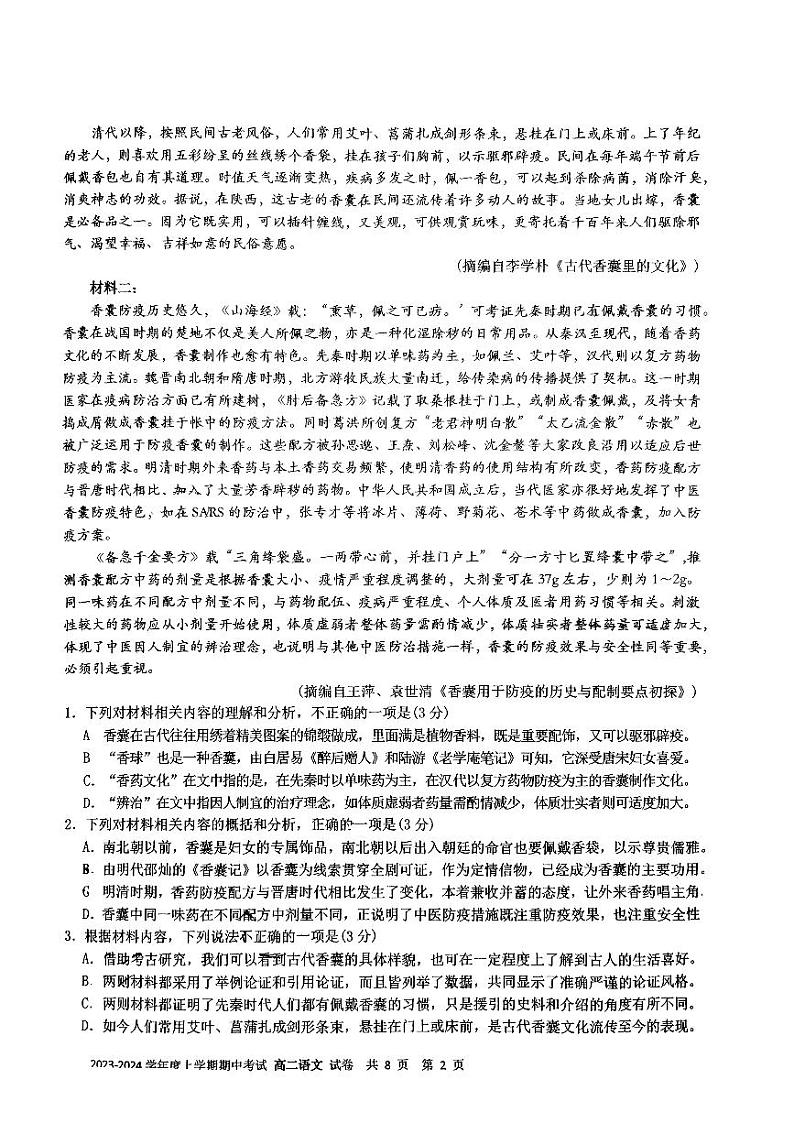 云南省昆明市2023_2024学年高二语文上学期11月期中试题pdf无答案第2页