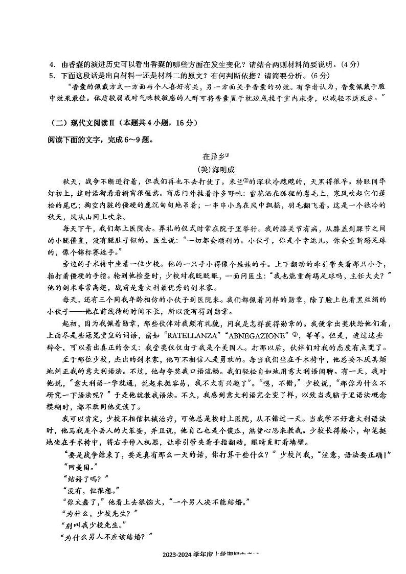 云南省昆明市2023_2024学年高二语文上学期11月期中试题pdf无答案第3页