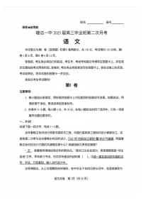 天津市滨海新区塘沽第一中学2024-2025学年高三上学期第二次月考语文试卷