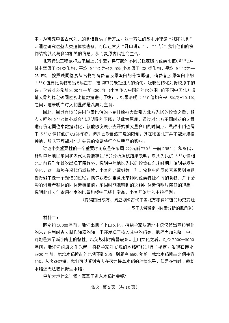 广东省揭阳市2024-2025学年高三上学期11月期中考试语文试题第2页