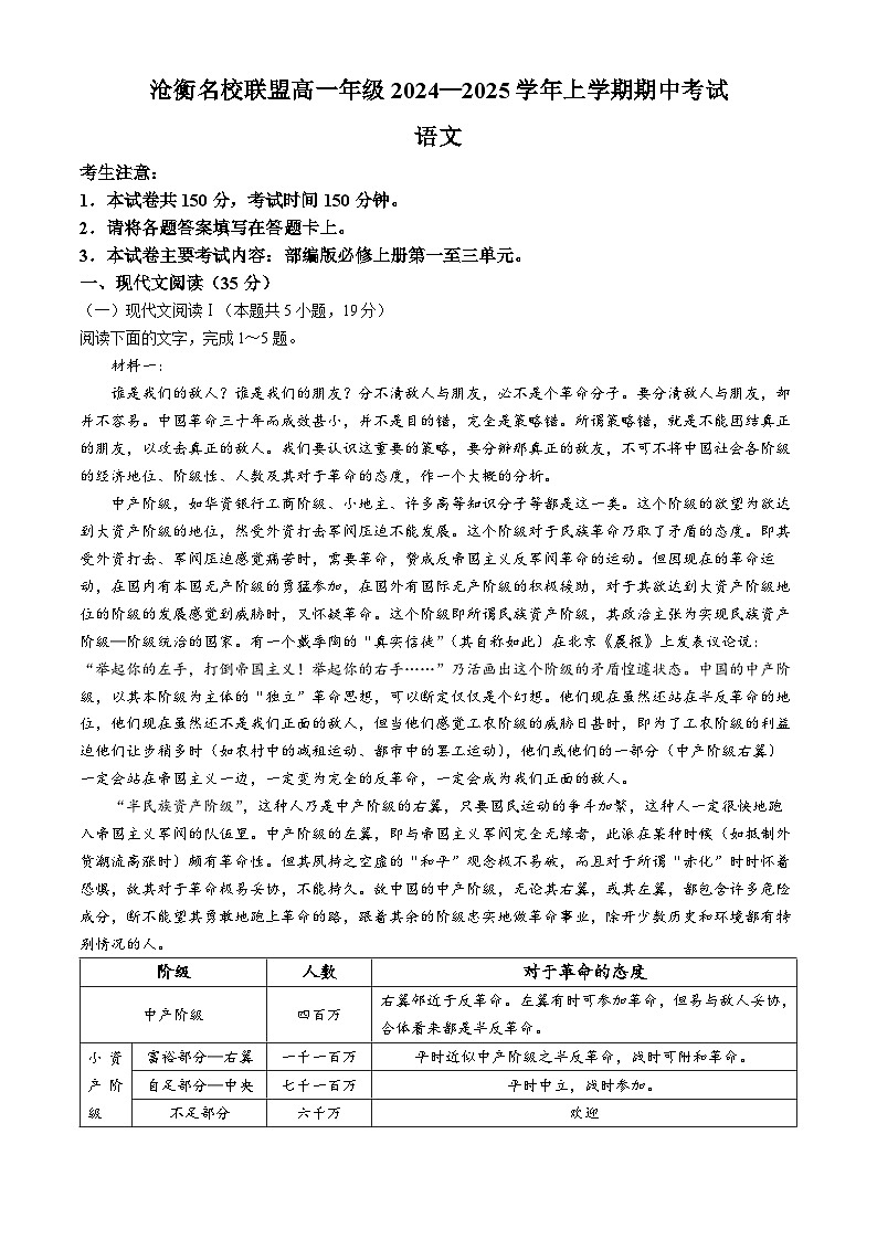 河北省沧州市沧衡名校联盟2024-2025学年高一上学期11月期中考试语文试题(无答案)第1页