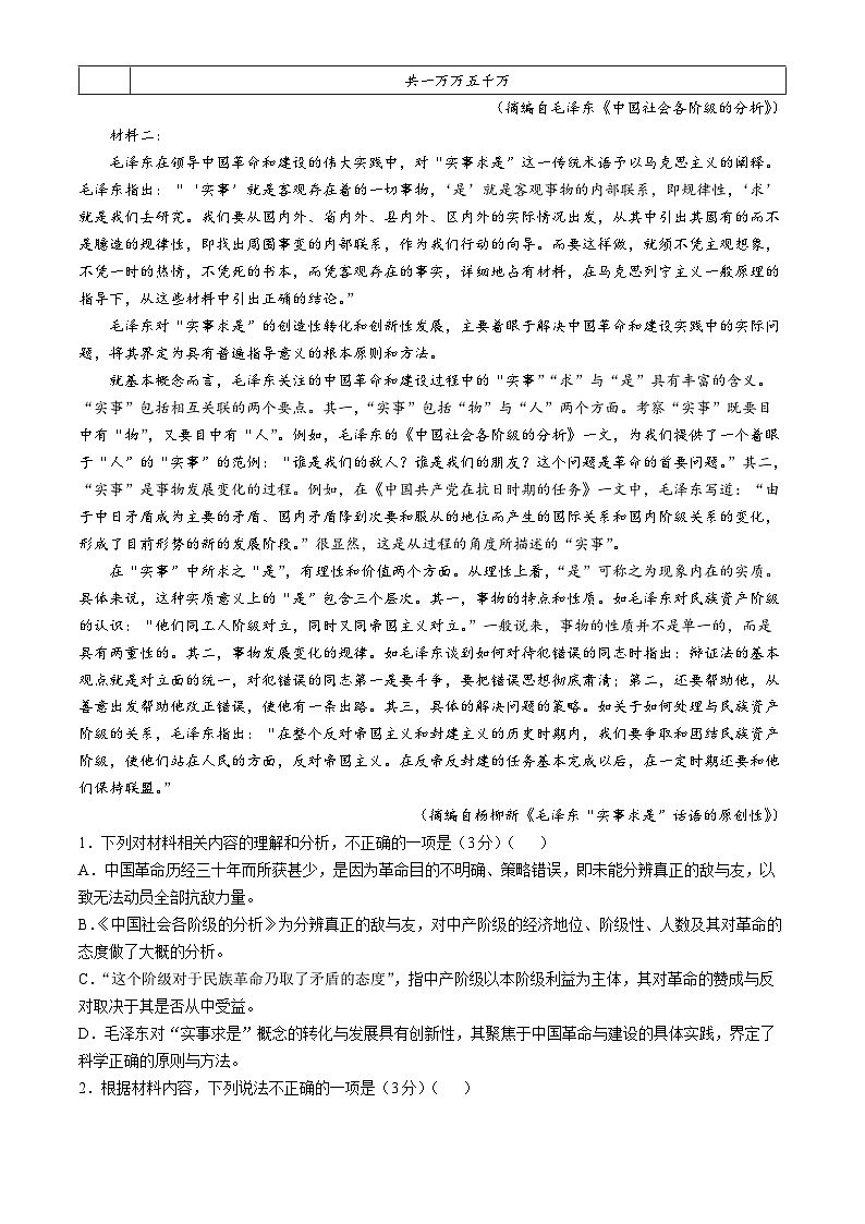 河北省沧州市沧衡名校联盟2024-2025学年高一上学期11月期中考试语文试题(无答案)第2页