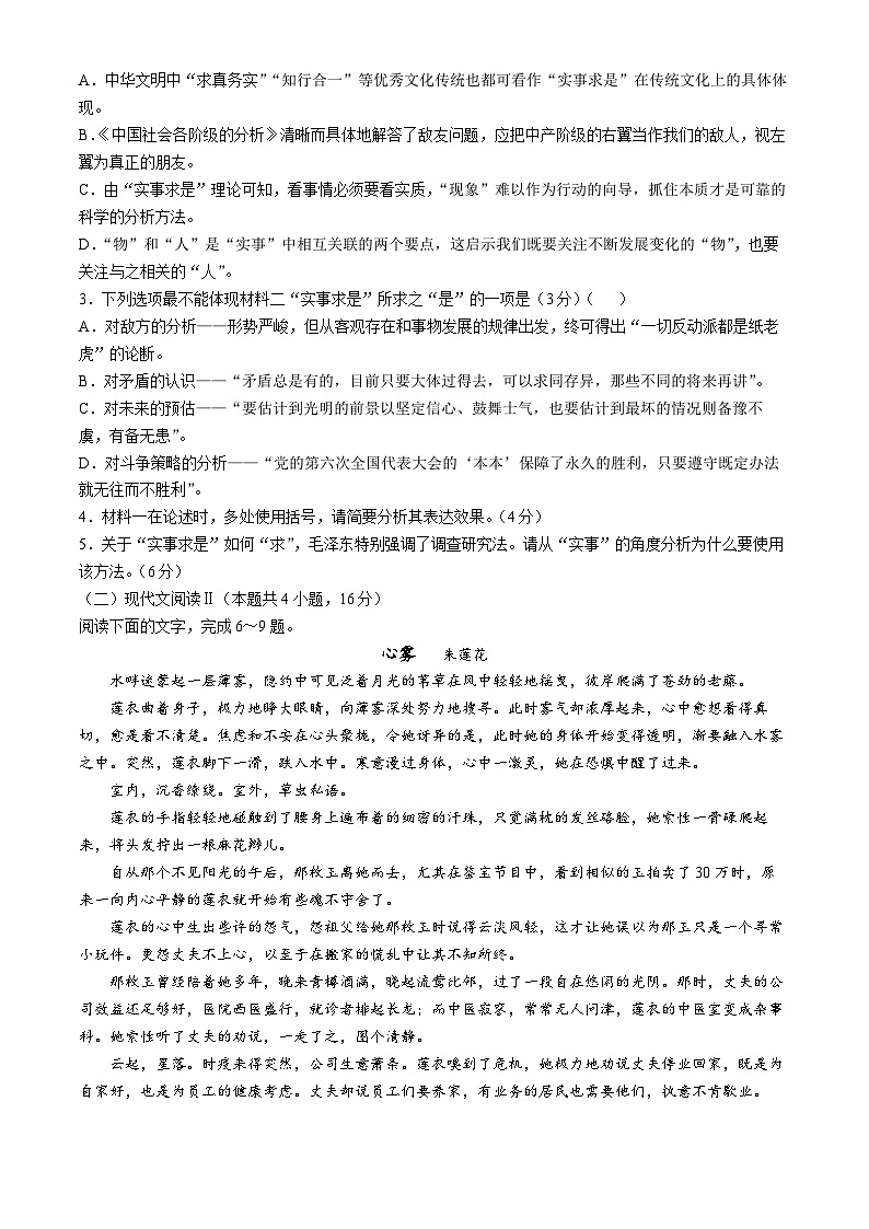 河北省沧州市沧衡名校联盟2024-2025学年高一上学期11月期中考试语文试题(无答案)第3页