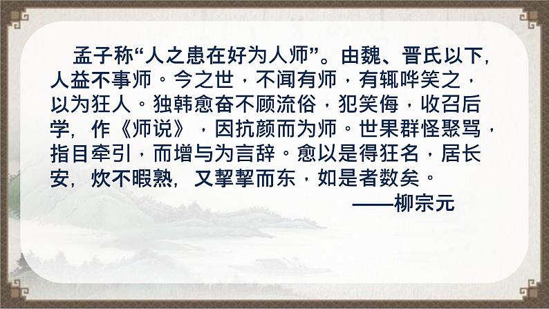 高中语文师说课件第3页