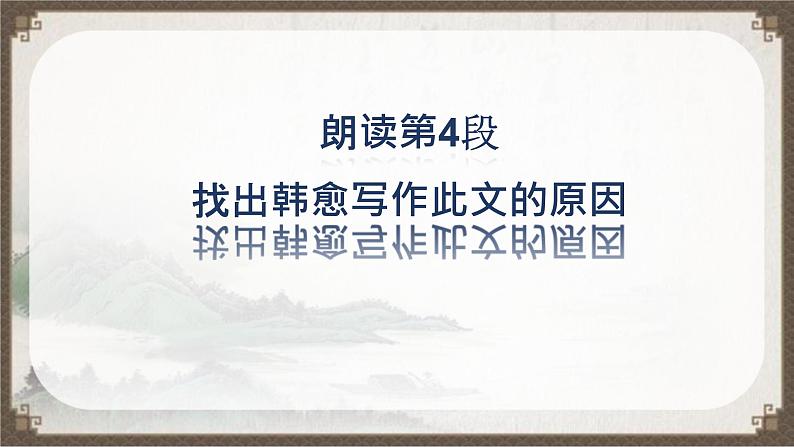 高中语文师说课件第8页