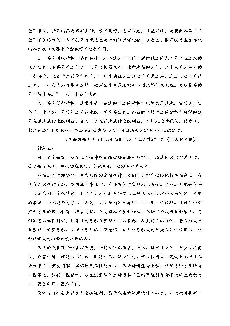 福建省泉州市四校2024-2025学年高一上学期11月期中联考语文试卷(含答案)第2页