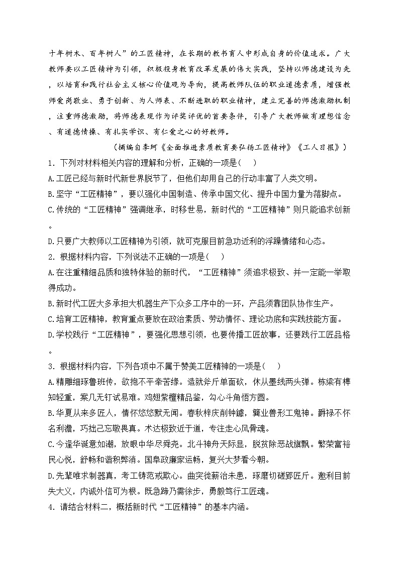 福建省泉州市四校2024-2025学年高一上学期11月期中联考语文试卷(含答案)第3页