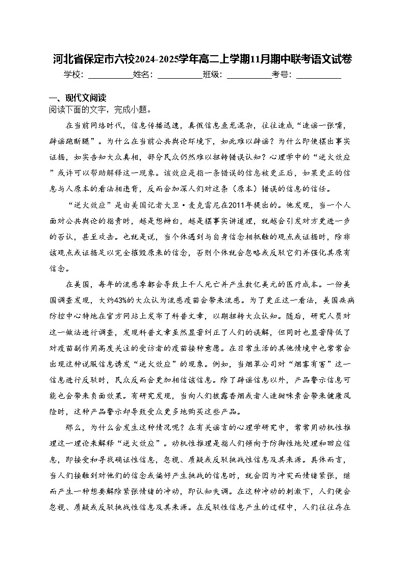 河北省保定市六校2024-2025学年高二上学期11月期中联考语文试卷(含答案)01
