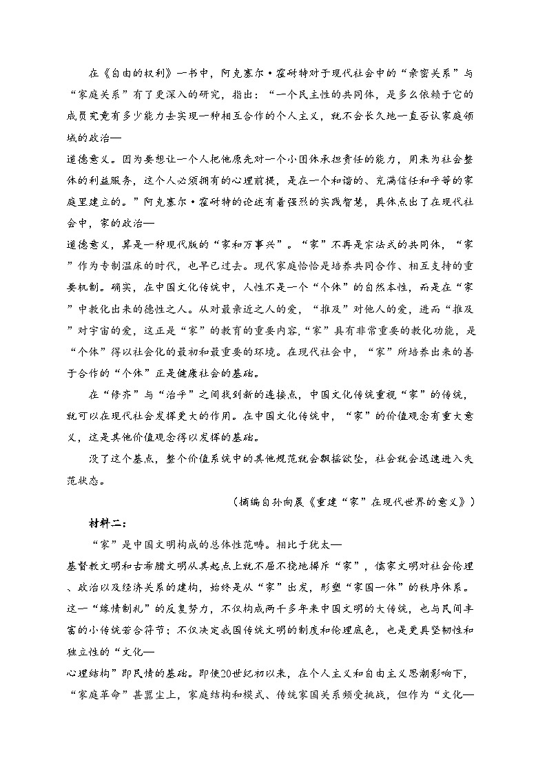 江苏省海安高级中学2023-2024学年高一上学期期中考试语文试卷(含答案)02