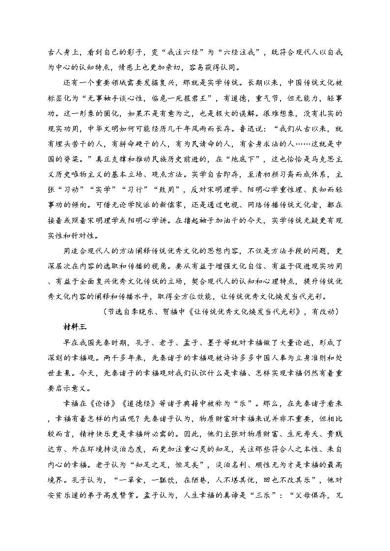 辽宁省七校2025届高三上学期11月联考（期中）语文试卷(含答案)第2页