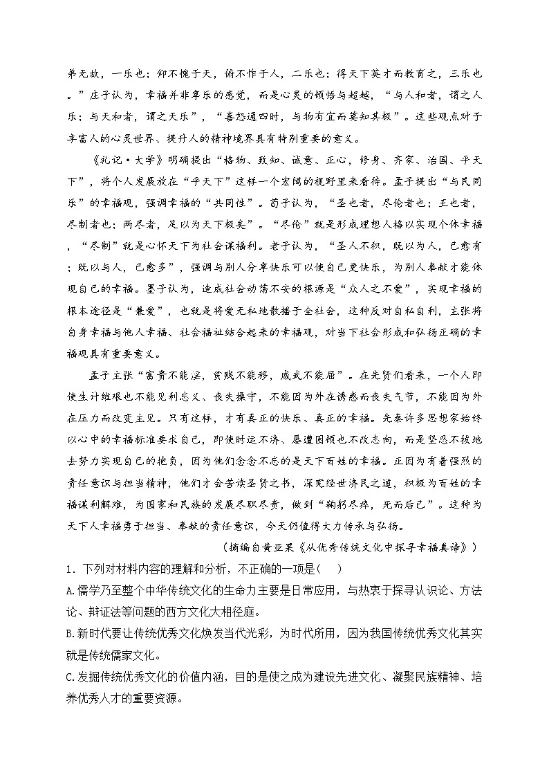 辽宁省七校2025届高三上学期11月联考（期中）语文试卷(含答案)第3页