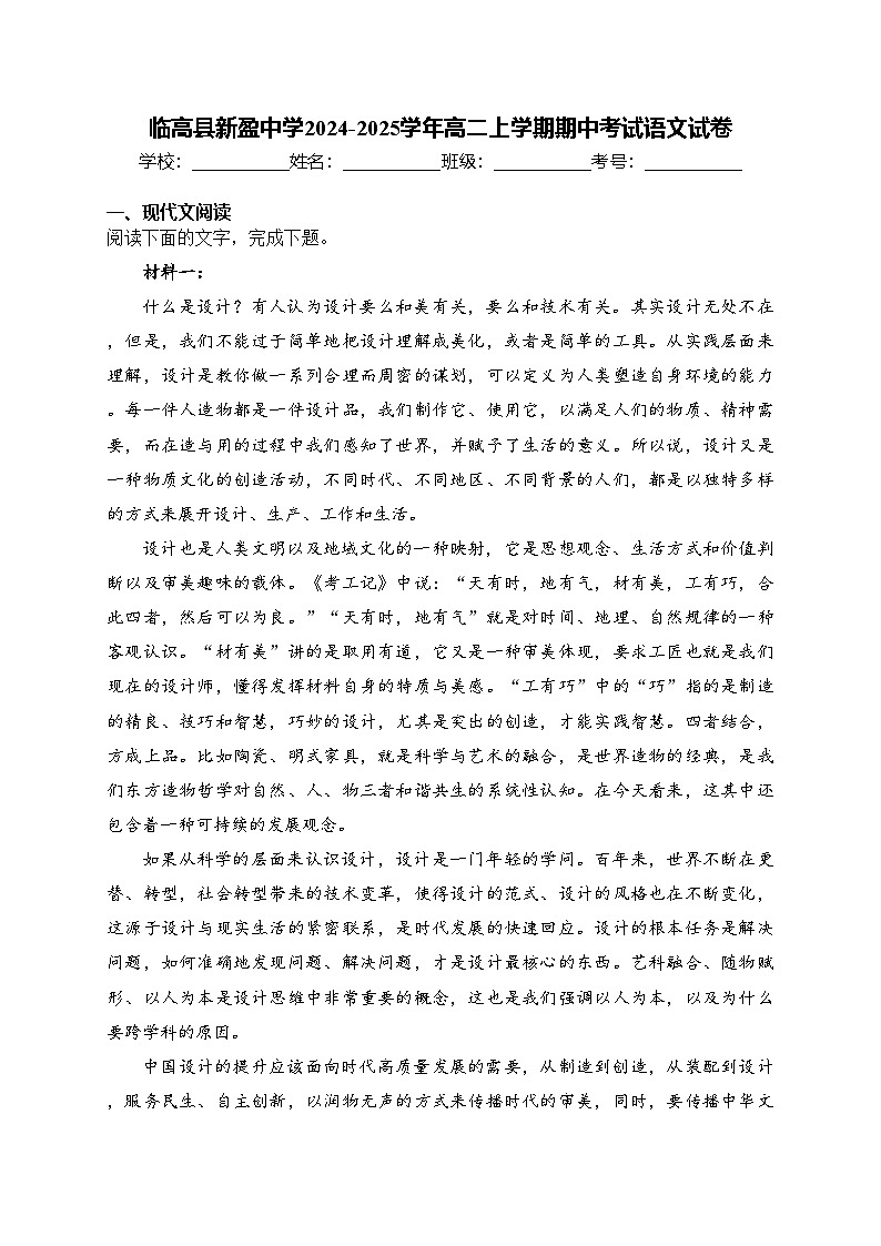 临高县新盈中学2024-2025学年高二上学期期中考试语文试卷(含答案)第1页