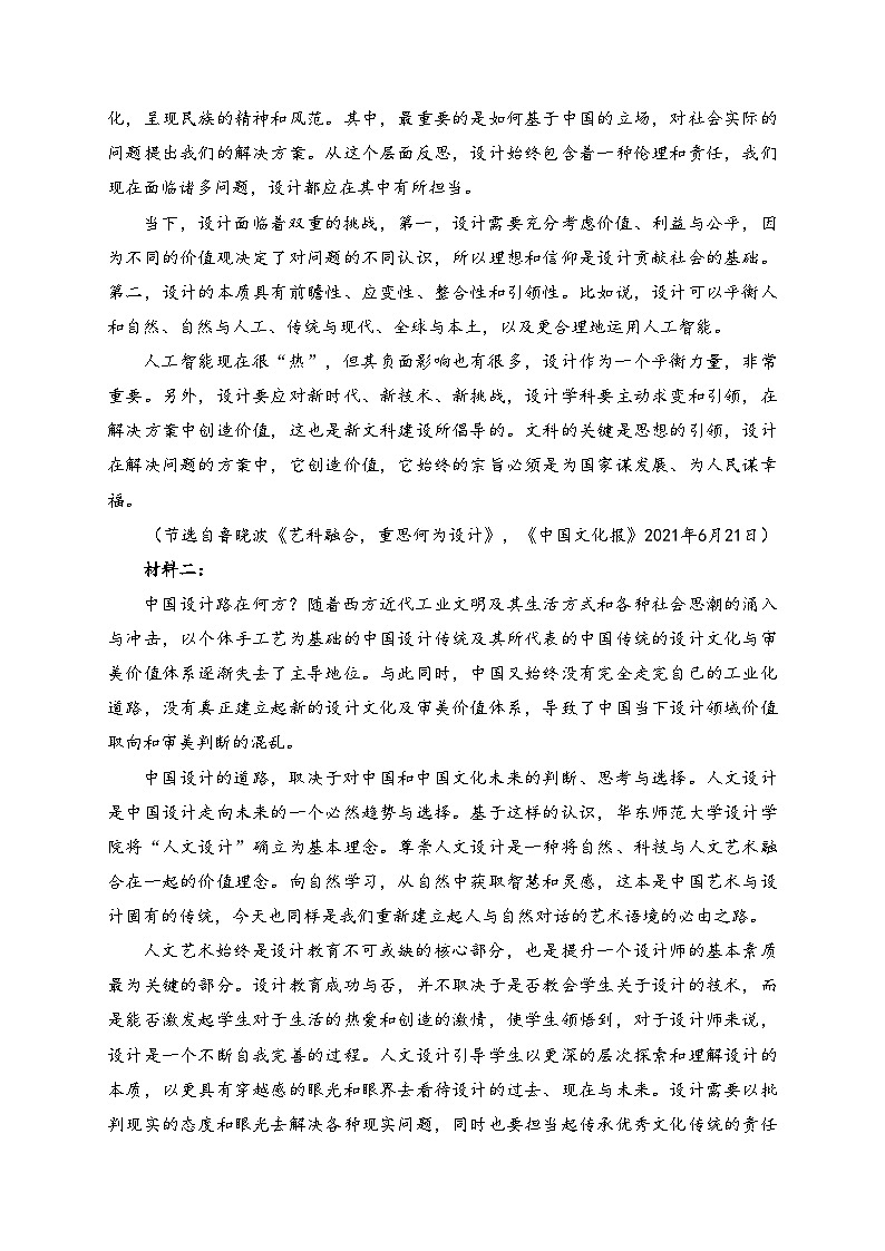 临高县新盈中学2024-2025学年高二上学期期中考试语文试卷(含答案)第2页