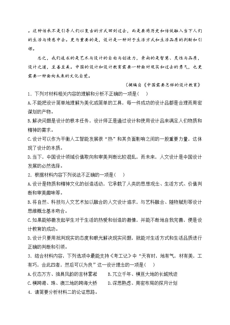 临高县新盈中学2024-2025学年高二上学期期中考试语文试卷(含答案)第3页