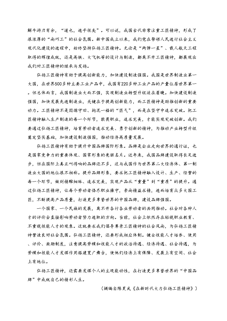 曲靖市民族中学2024-2025学年高一上学期期中检测语文试卷(含答案)第2页