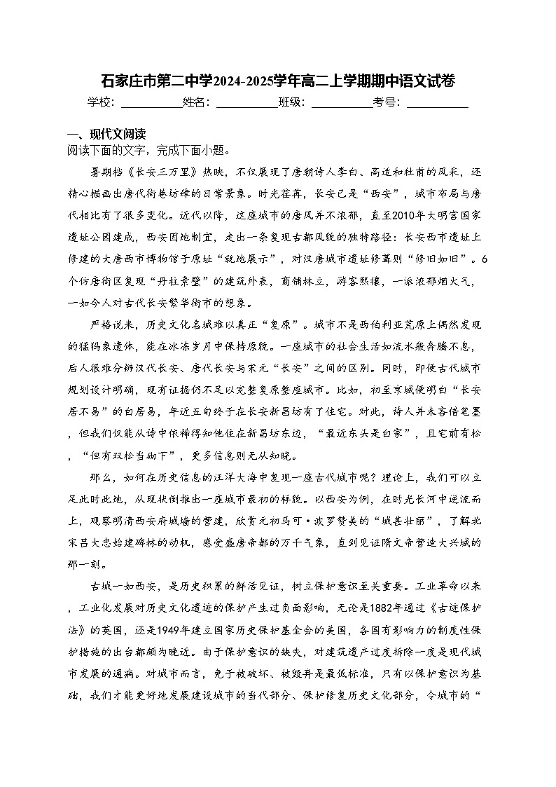 石家庄市第二中学2024-2025学年高二上学期期中语文试卷(含答案)第1页
