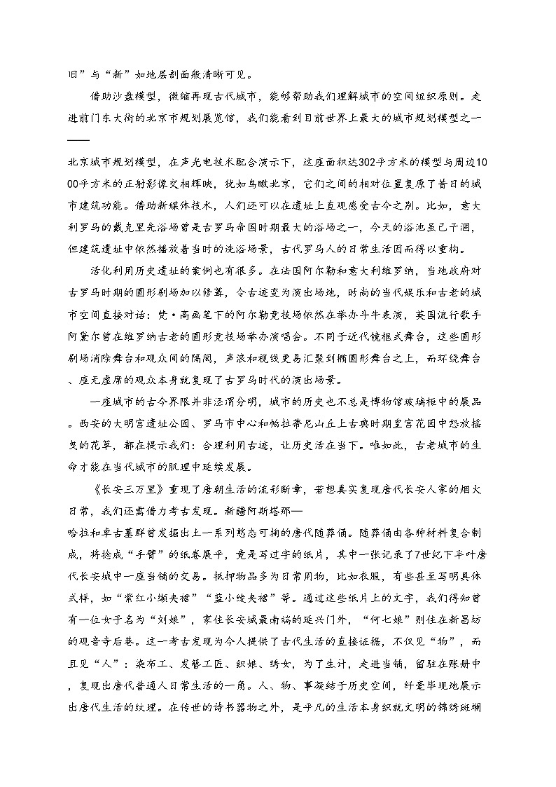 石家庄市第二中学2024-2025学年高二上学期期中语文试卷(含答案)第2页