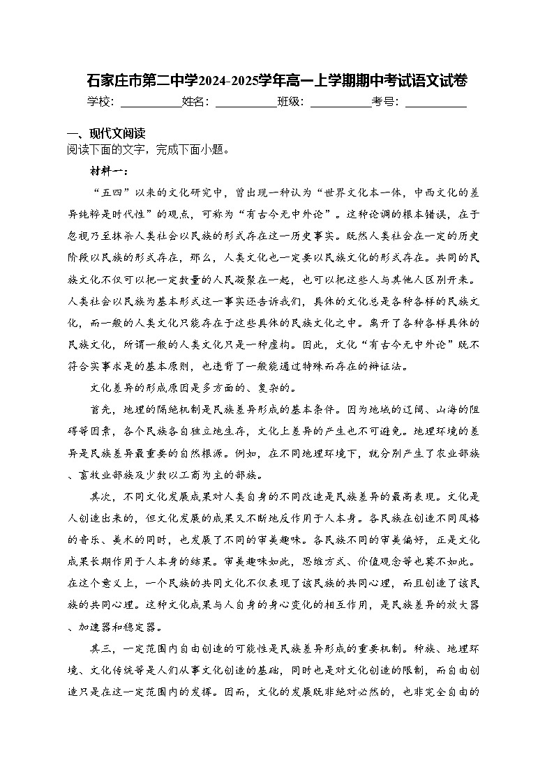 石家庄市第二中学2024-2025学年高一上学期期中考试语文试卷(含答案)第1页