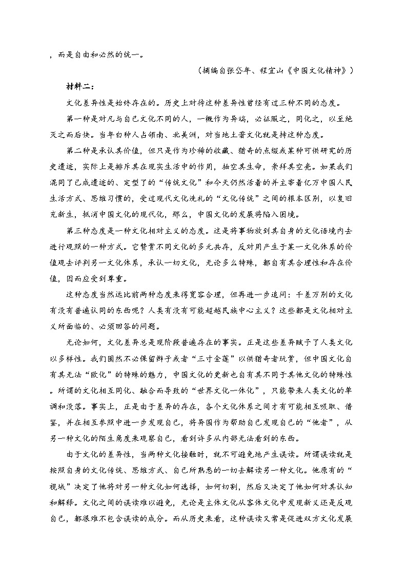 石家庄市第二中学2024-2025学年高一上学期期中考试语文试卷(含答案)第2页