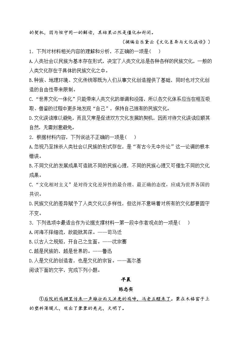 石家庄市第二中学2024-2025学年高一上学期期中考试语文试卷(含答案)第3页