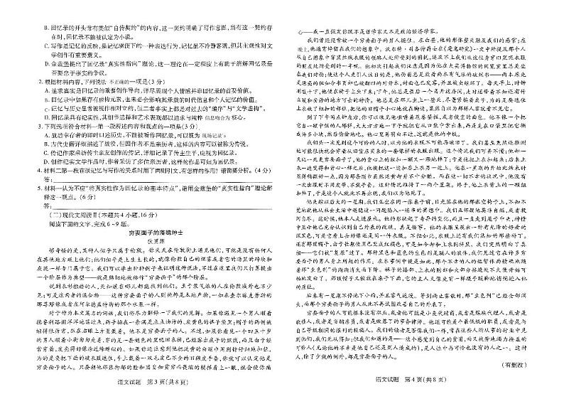 语文试题第2页