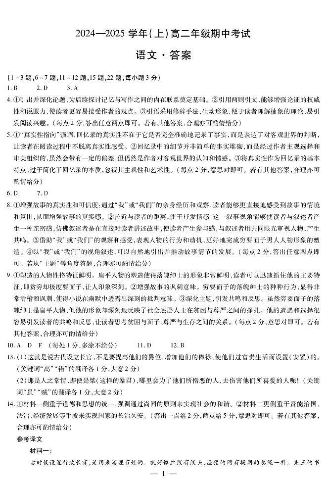 语文答案第1页