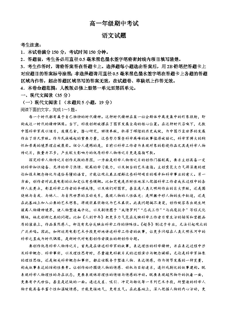 辽宁省朝阳市重点中学2024-2025学年高一上学期11月期中联考语文试卷（Word版附答案）01