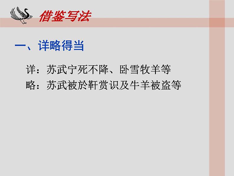 人教统编版高中语文选择性必修中册10苏武传课件ppt第5页