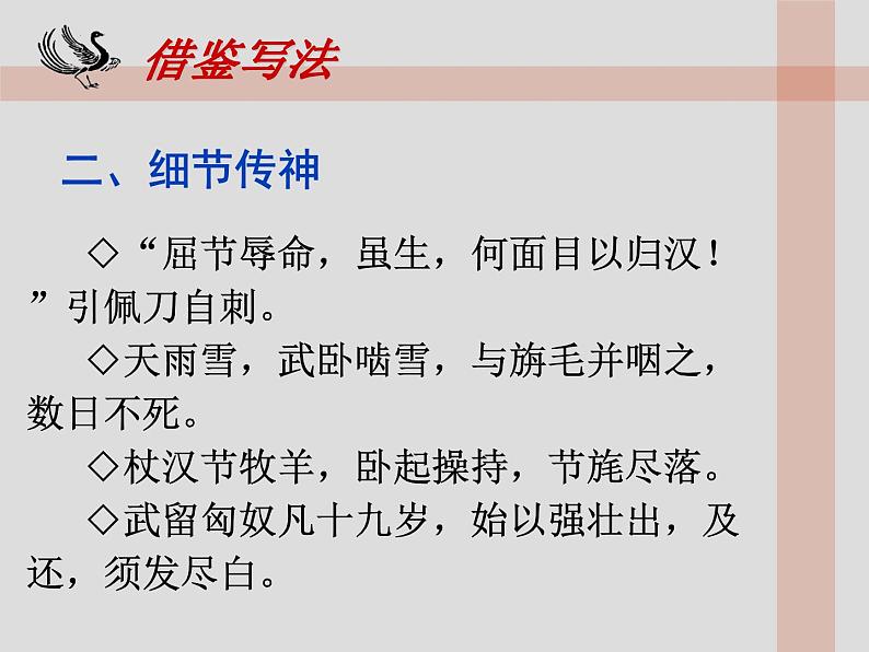 人教统编版高中语文选择性必修中册10苏武传课件ppt第6页