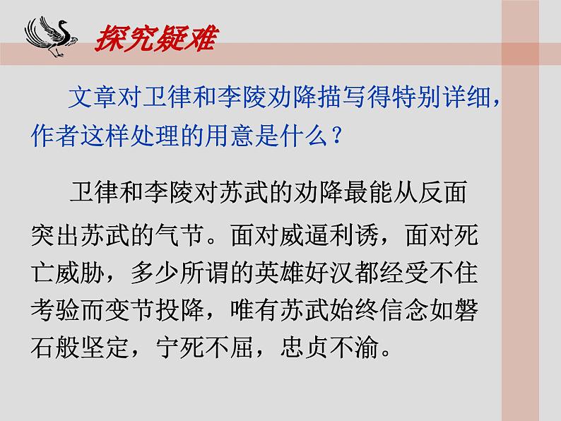 人教统编版高中语文选择性必修中册10苏武传课件ppt第8页