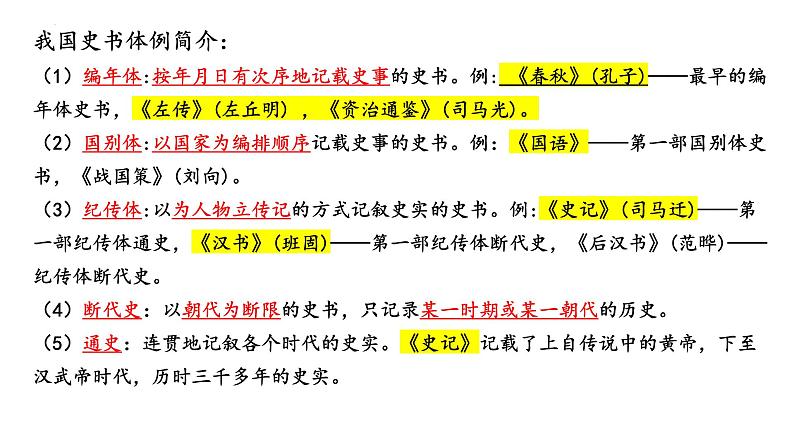 人教统编版高中语文选择性必修中册10苏武传课件第3页