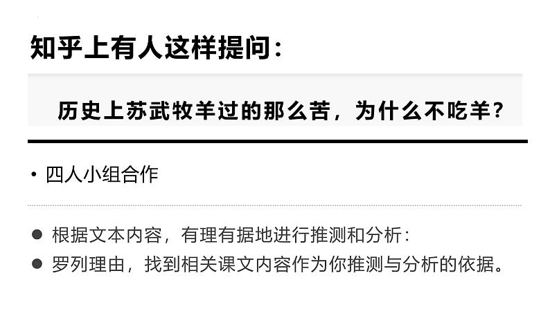 人教统编版高中语文选择性必修中册10苏武传课件第5页