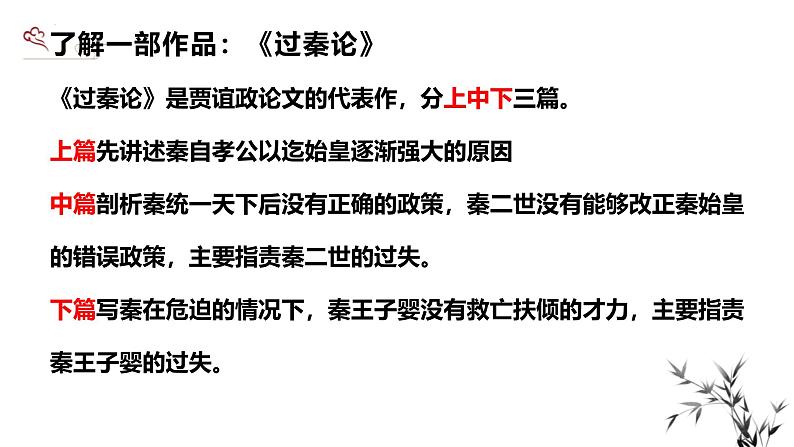 人教统编版高中语文选择性必修中册11.1过秦论精品ppt课件第7页