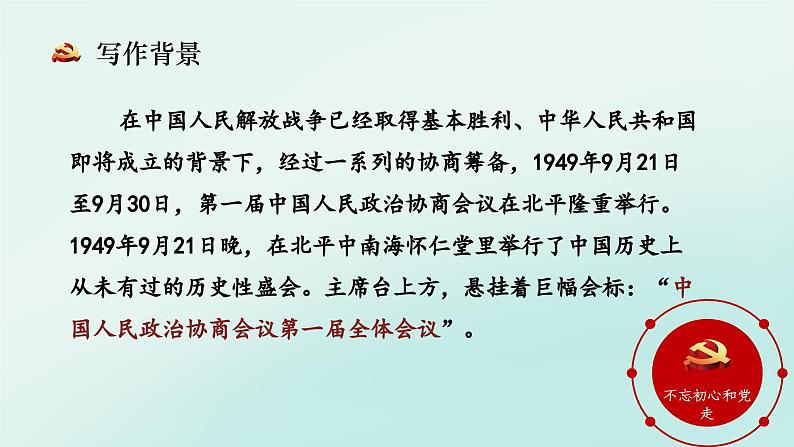 高中语文统编版选择性必修上册 中国人民站起来了  PPT03