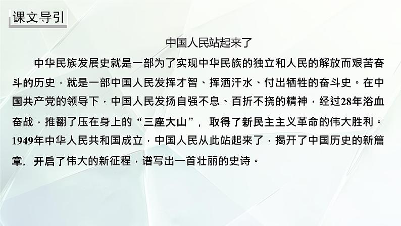 高中语文统编版选择性必修上册 中国人民站起来了  课件03