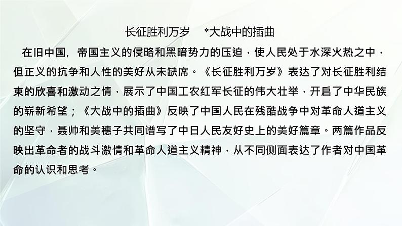 高中语文统编版选择性必修上册 中国人民站起来了  课件04