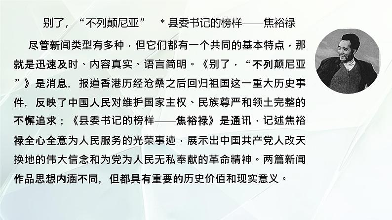 高中语文统编版选择性必修上册 中国人民站起来了  课件05