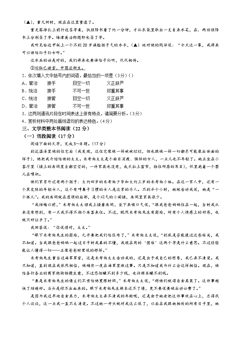 江苏省南京市2024-2025学年高二上学期期中学情调研测试语文试卷(含答案)第2页