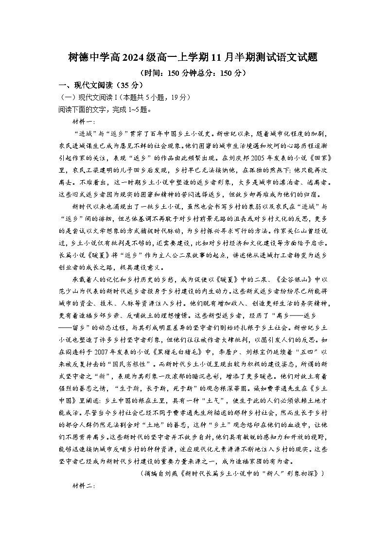 四川省成都市树德中学2024-2025学年高一上学期期中考试语文试题（含答案）第1页