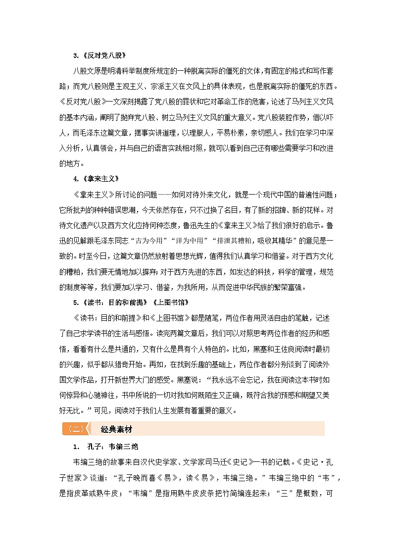 高中语文人教统编版必修上第六单元“学习之道” 主题写作素材与运用 学案第2页