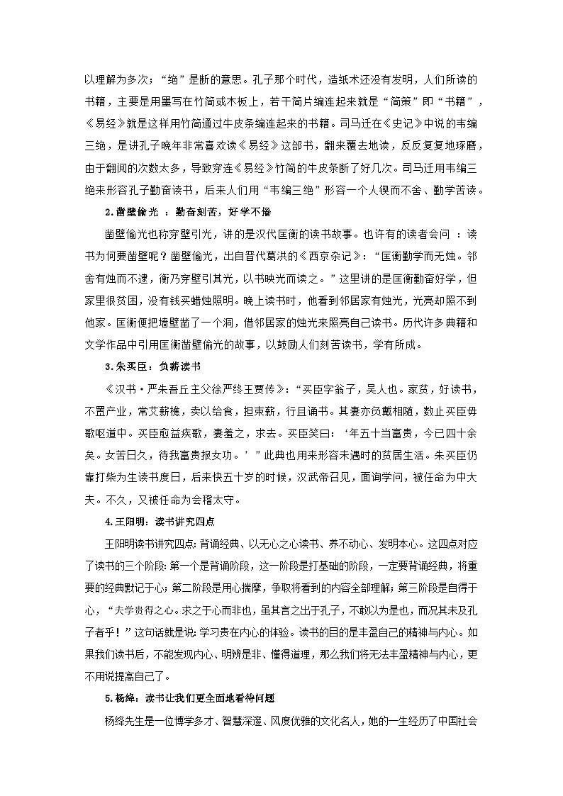 高中语文人教统编版必修上第六单元“学习之道” 主题写作素材与运用 学案第3页