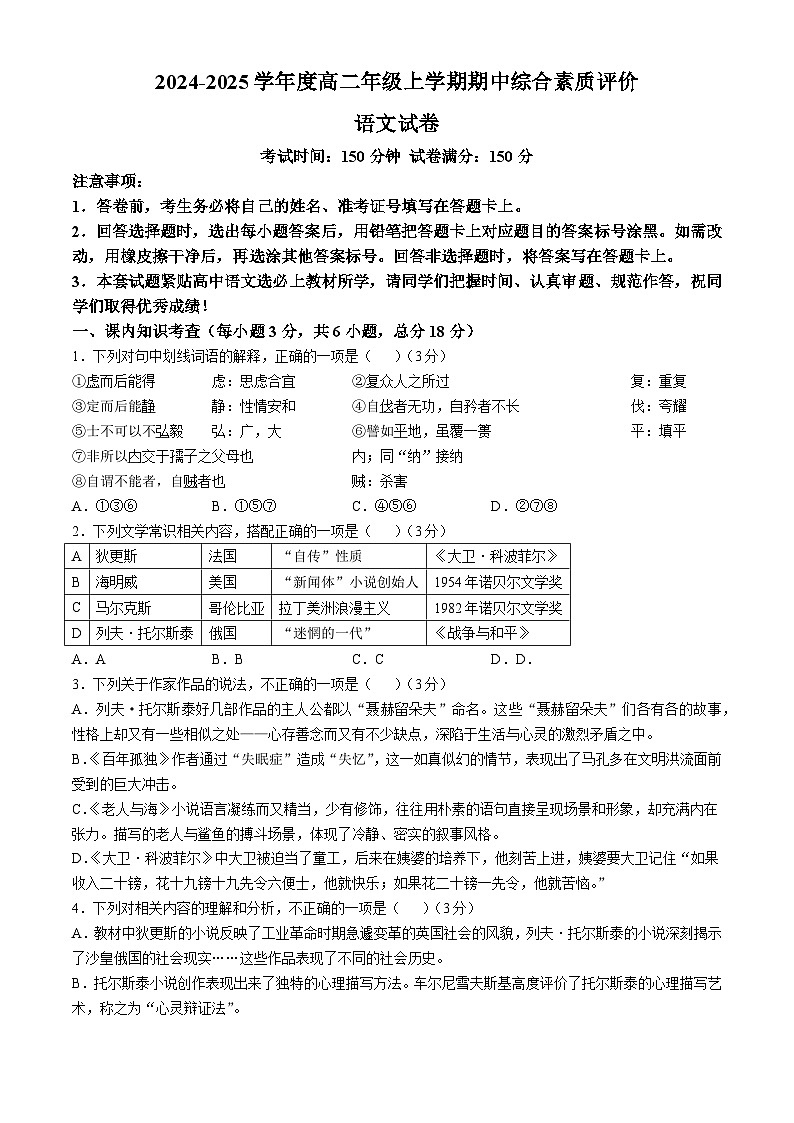 河北省衡水市桃城区河北衡水中学2024-2025学年高二上学期期中综合素质评价语文试题(无答案)01