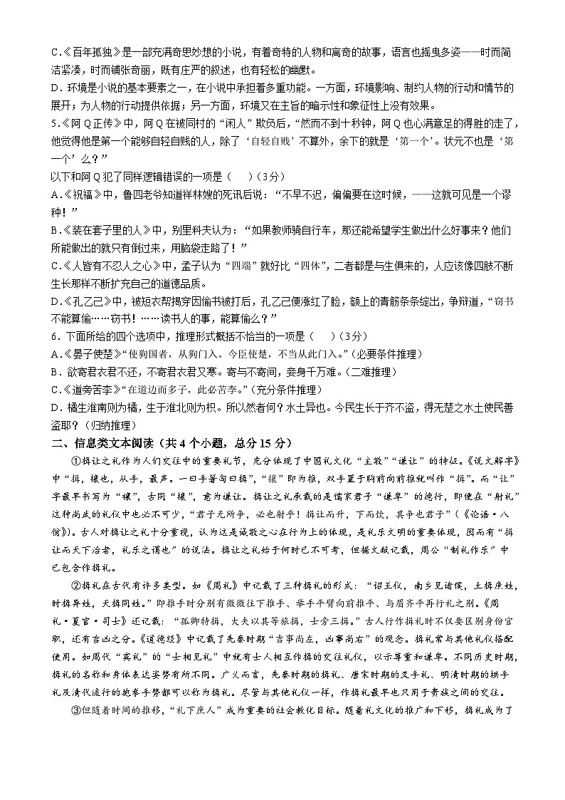 河北省衡水市桃城区河北衡水中学2024-2025学年高二上学期期中综合素质评价语文试题(无答案)02