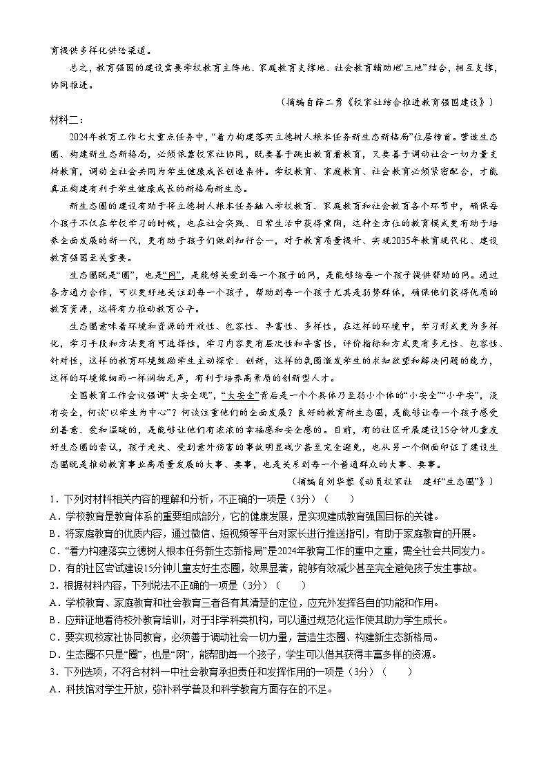 河南省周口市商丘市2024-2025学年高二上学期11月期中考试语文试题(无答案)第2页