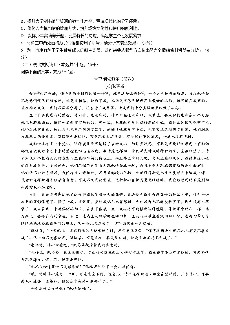 河南省周口市商丘市2024-2025学年高二上学期11月期中考试语文试题(无答案)第3页