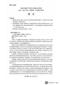 安徽省卓越县中联盟、皖豫名校联盟2024-2025学年高二上学期期中考试语文试卷