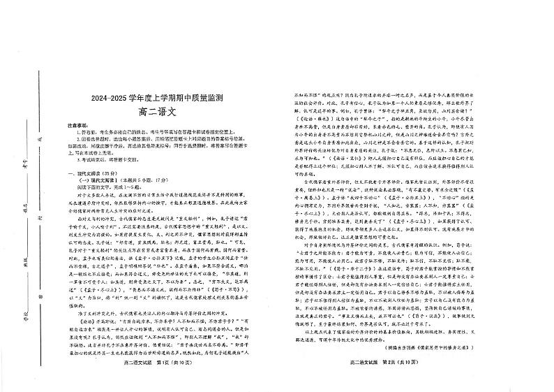 山东省昌邑市2024--2025学年高二上学期期中考试语文试卷第1页