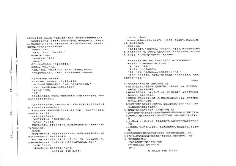 山东省昌邑市2024--2025学年高二上学期期中考试语文试卷第3页