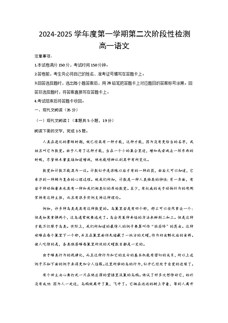 陕西省西安市部分学校联考2024-2025学年高一上学期11月期中考试语文试卷（Word版附答案）第1页