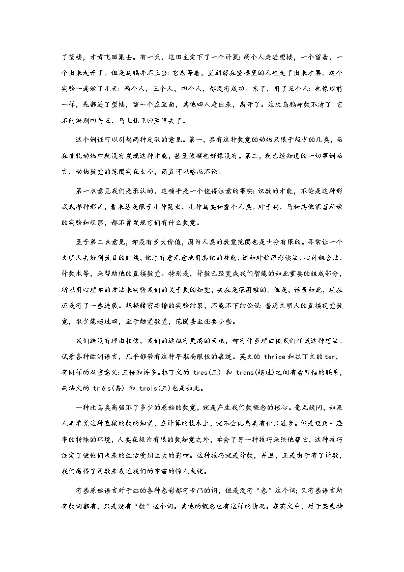 陕西省西安市部分学校联考2024-2025学年高一上学期11月期中考试语文试卷（Word版附答案）第2页